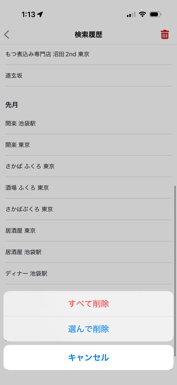 ホットペッパーグルメのアクションシート画面