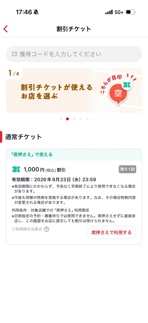 ホットペッパーグルメのカード画面