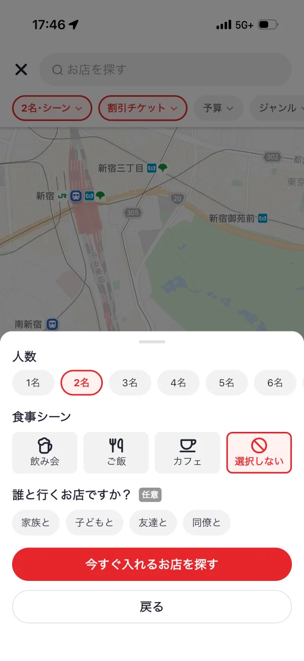 ホットペッパーグルメのセグメントコントロール画面