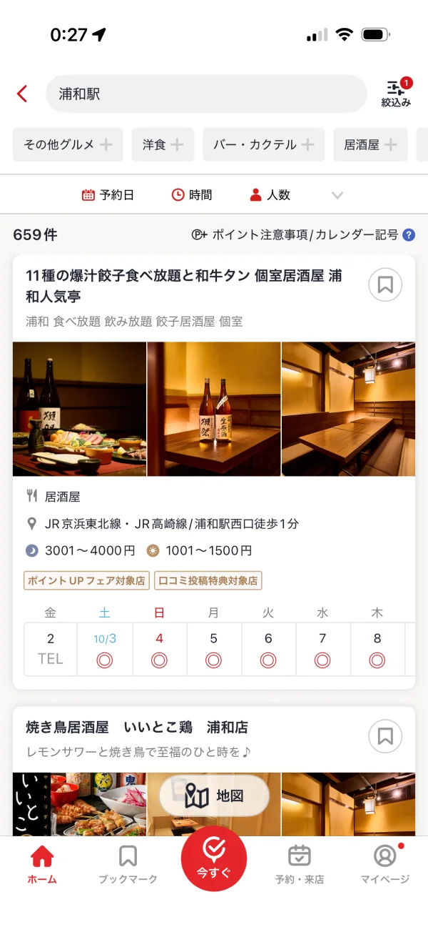 ホットペッパーグルメの日付・時刻ピッカー画面