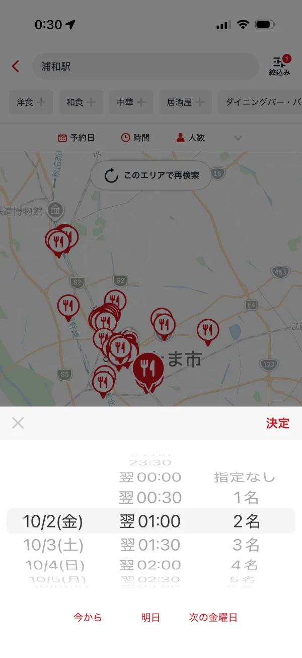 ホットペッパーグルメのピッカー画面