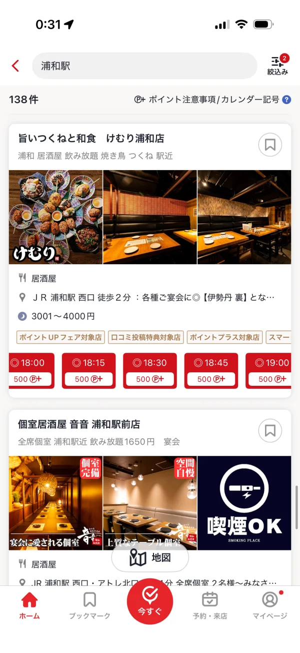 ホットペッパーグルメのカルーセル画面