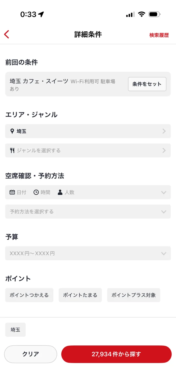 ホットペッパーグルメの編集画面