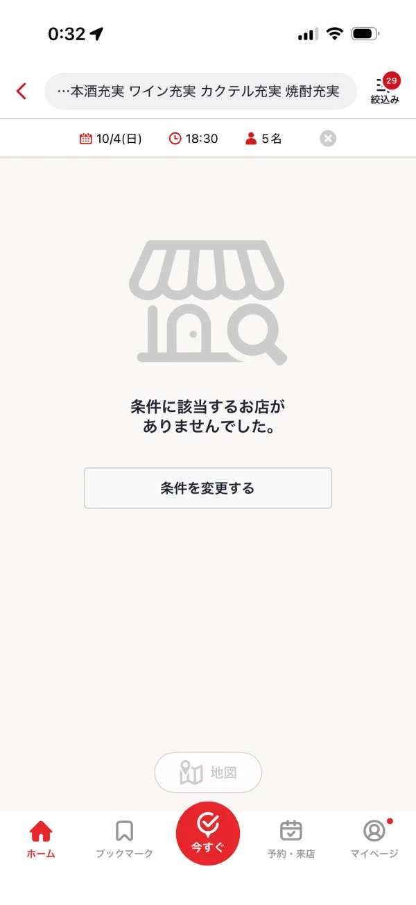 ホットペッパーグルメのエンプティステート画面