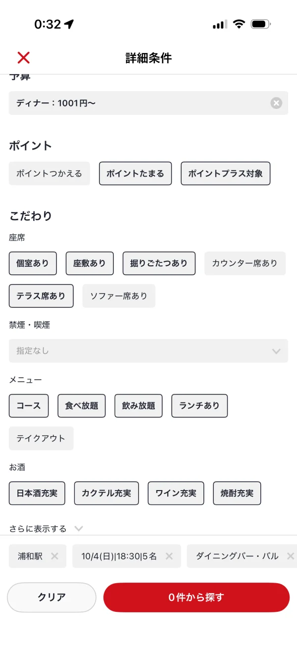 ホットペッパーグルメのマルチセレクト画面