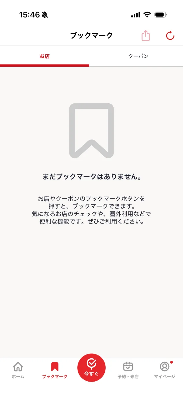 ホットペッパーグルメのエンプティステート画面