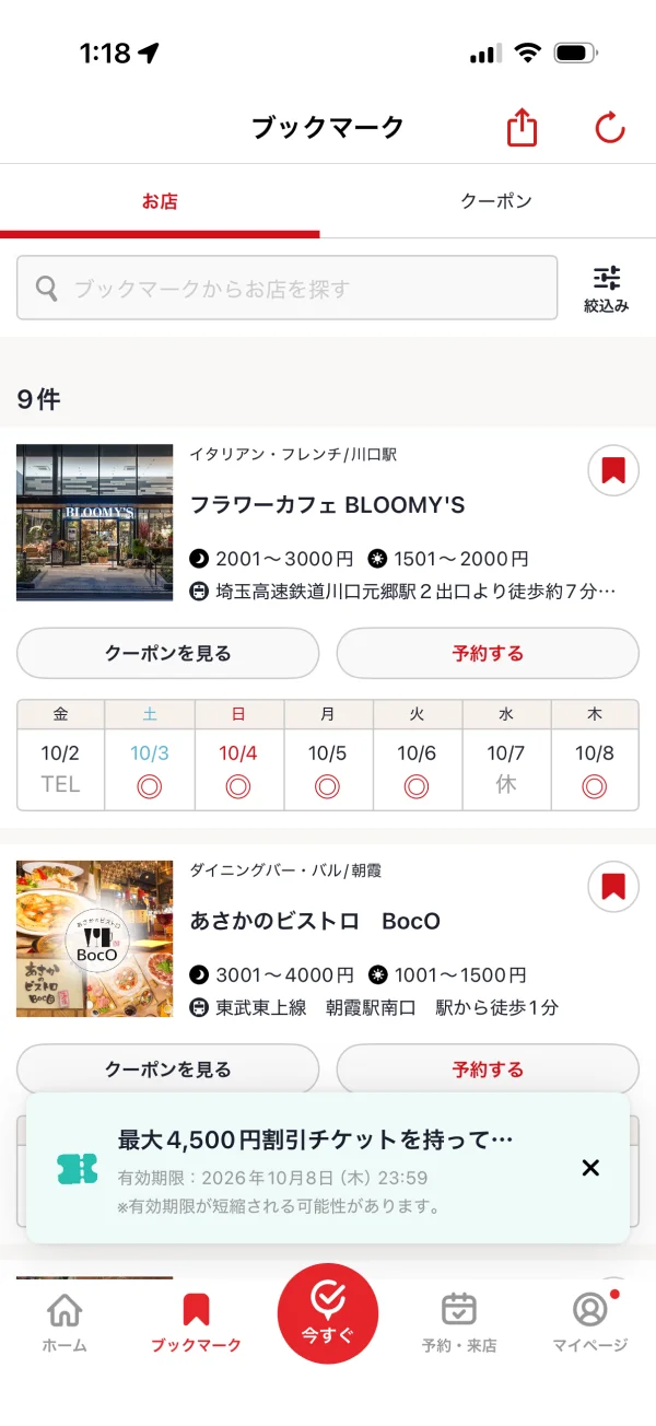 ホットペッパーグルメの検索フィールド画面