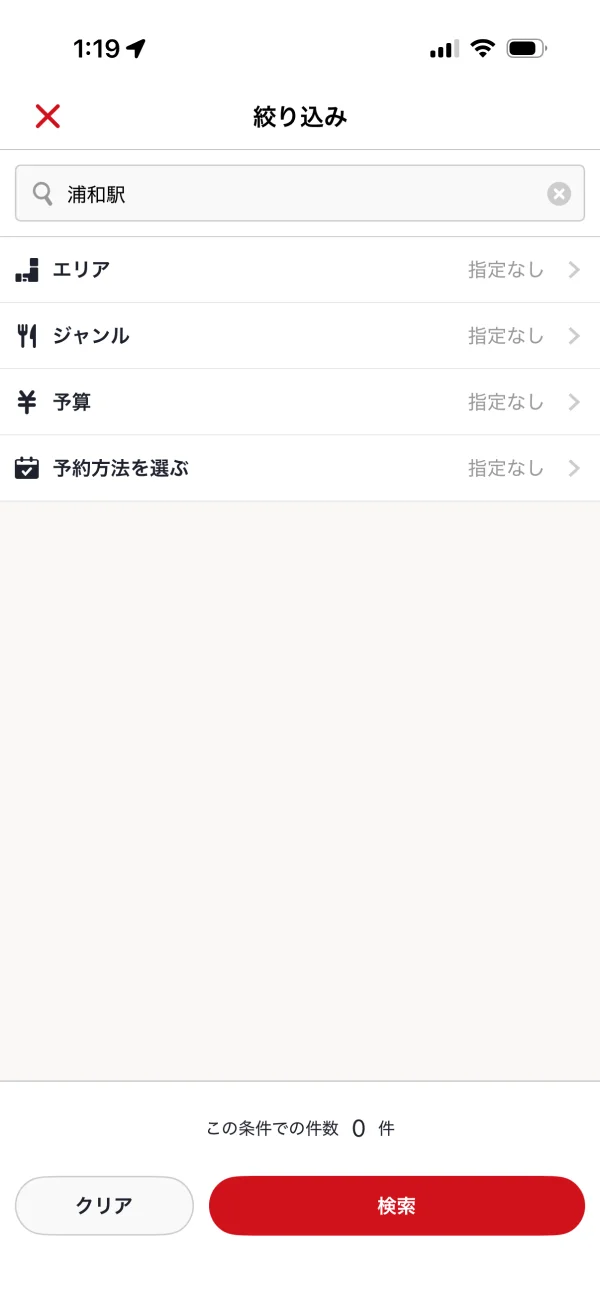ホットペッパーグルメのリスト(アイコン)画面