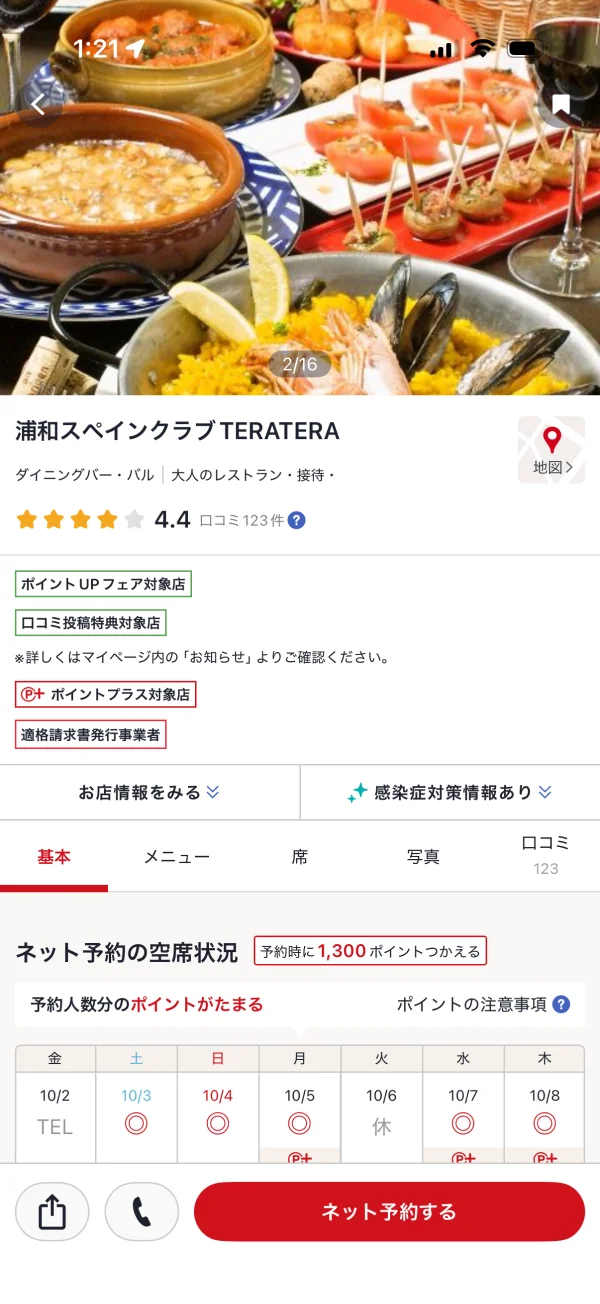 ホットペッパーグルメのフロートボタン画面