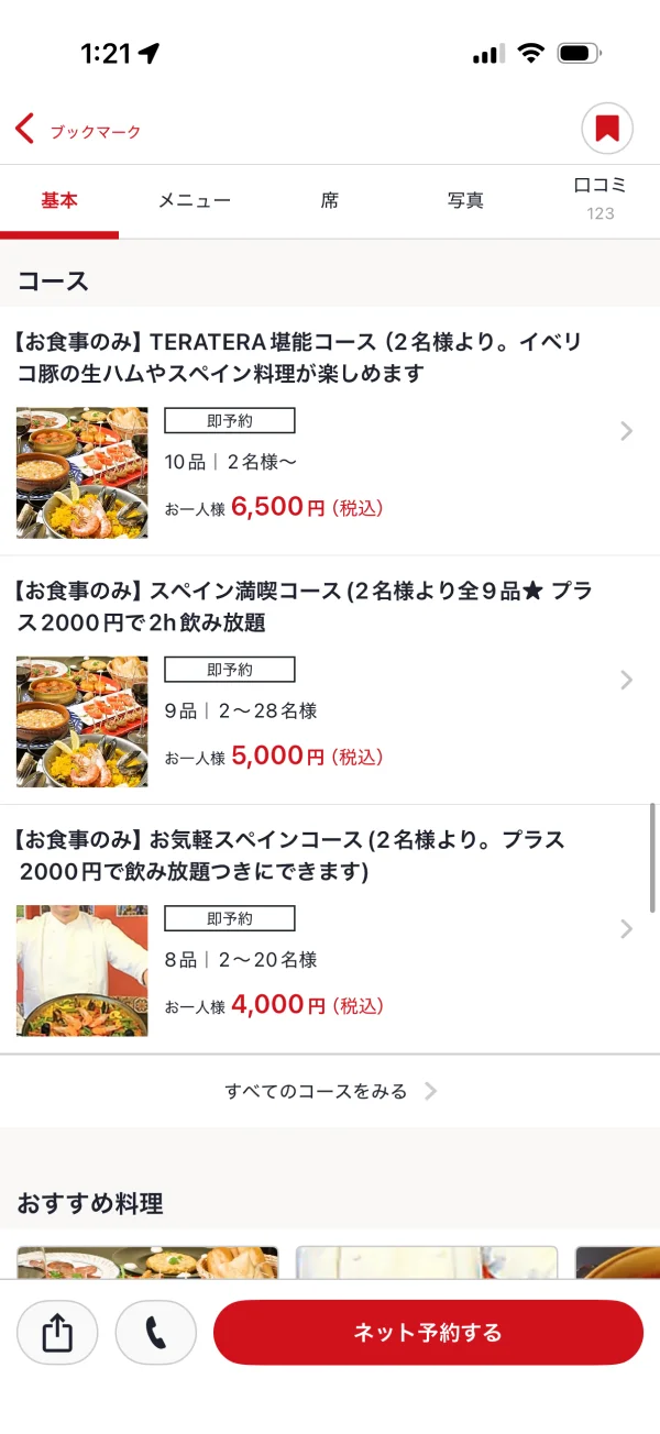 ホットペッパーグルメのリスト(サムネイル)画面