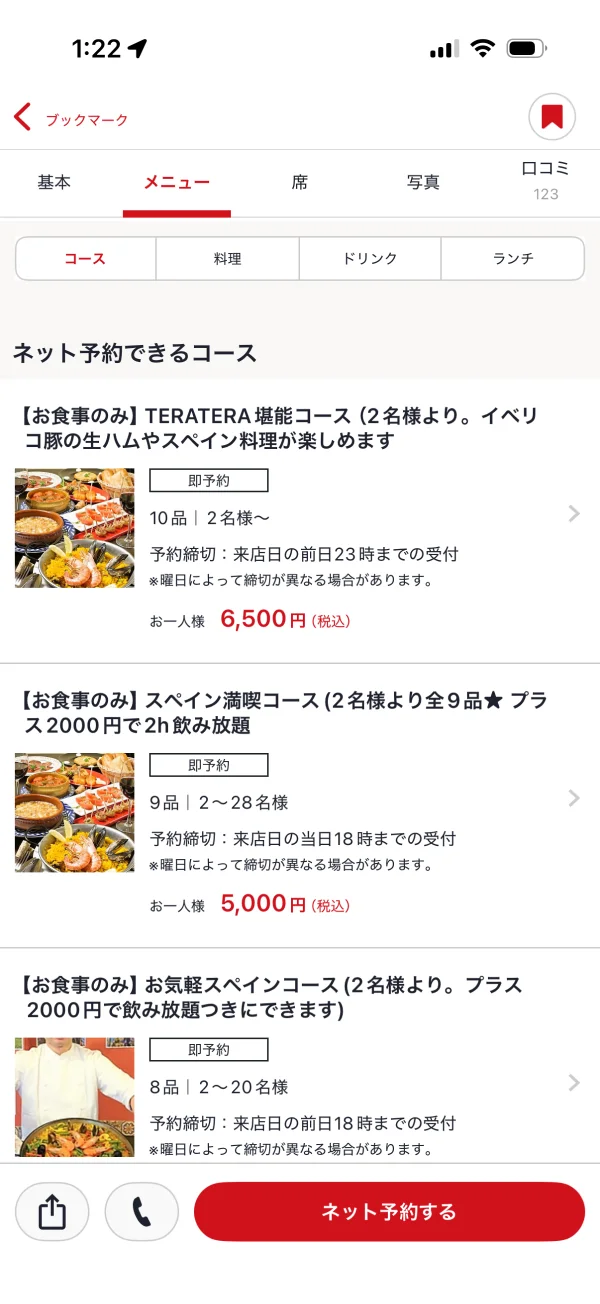 ホットペッパーグルメのセグメントコントロール画面