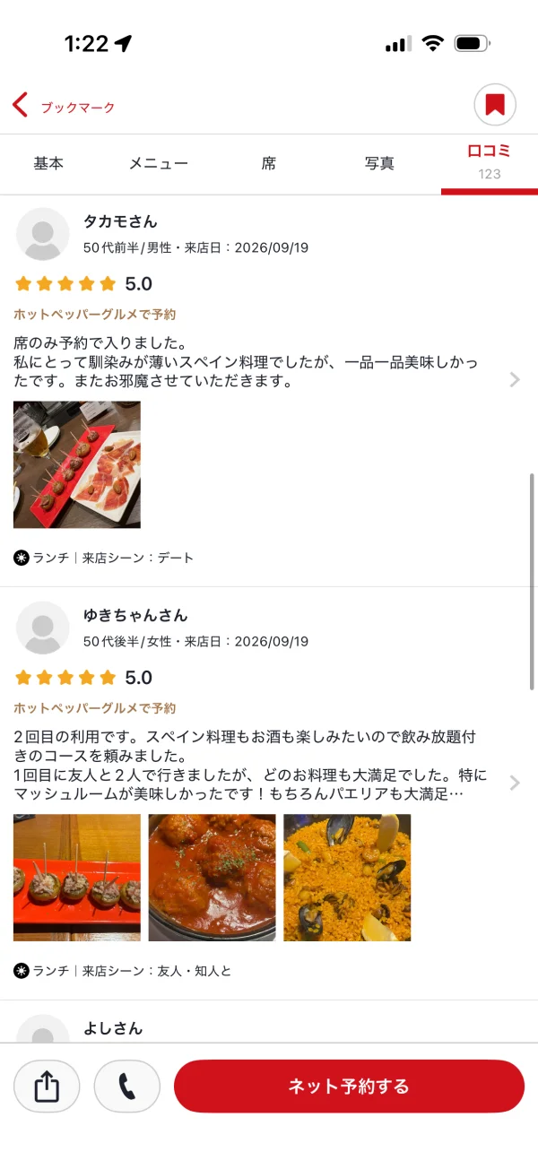 ホットペッパーグルメのリスト(アバター)画面
