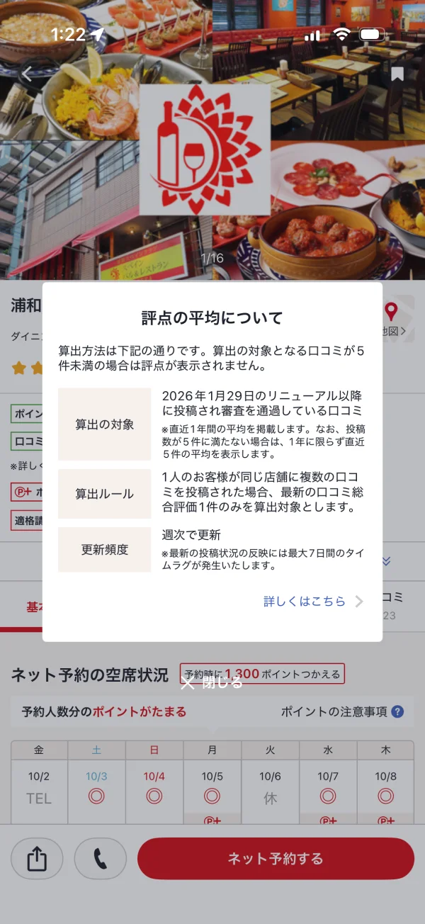 ホットペッパーグルメのガイド・チュートリアル画面