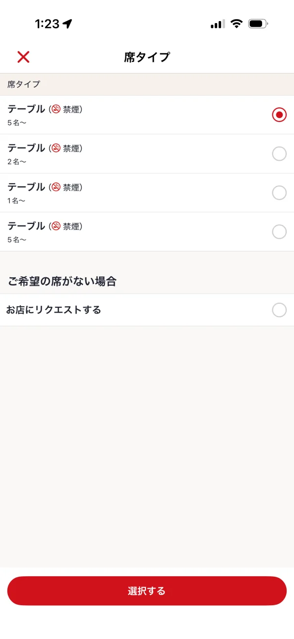 ホットペッパーグルメのラジオボタン画面
