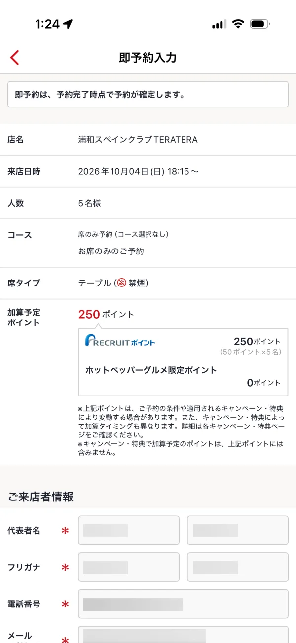 ホットペッパーグルメの新規作成画面