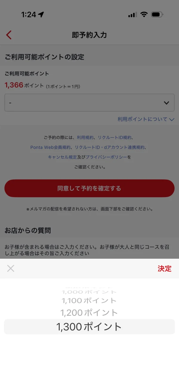 ホットペッパーグルメのピッカー画面