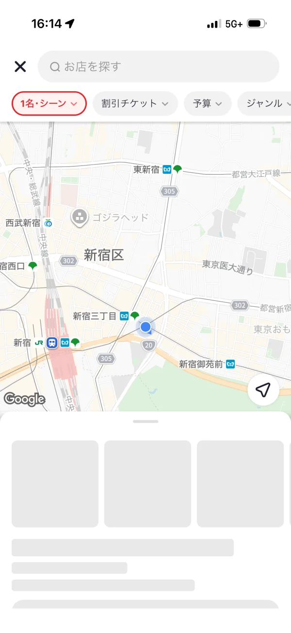 ホットペッパーグルメのスケルトン画面