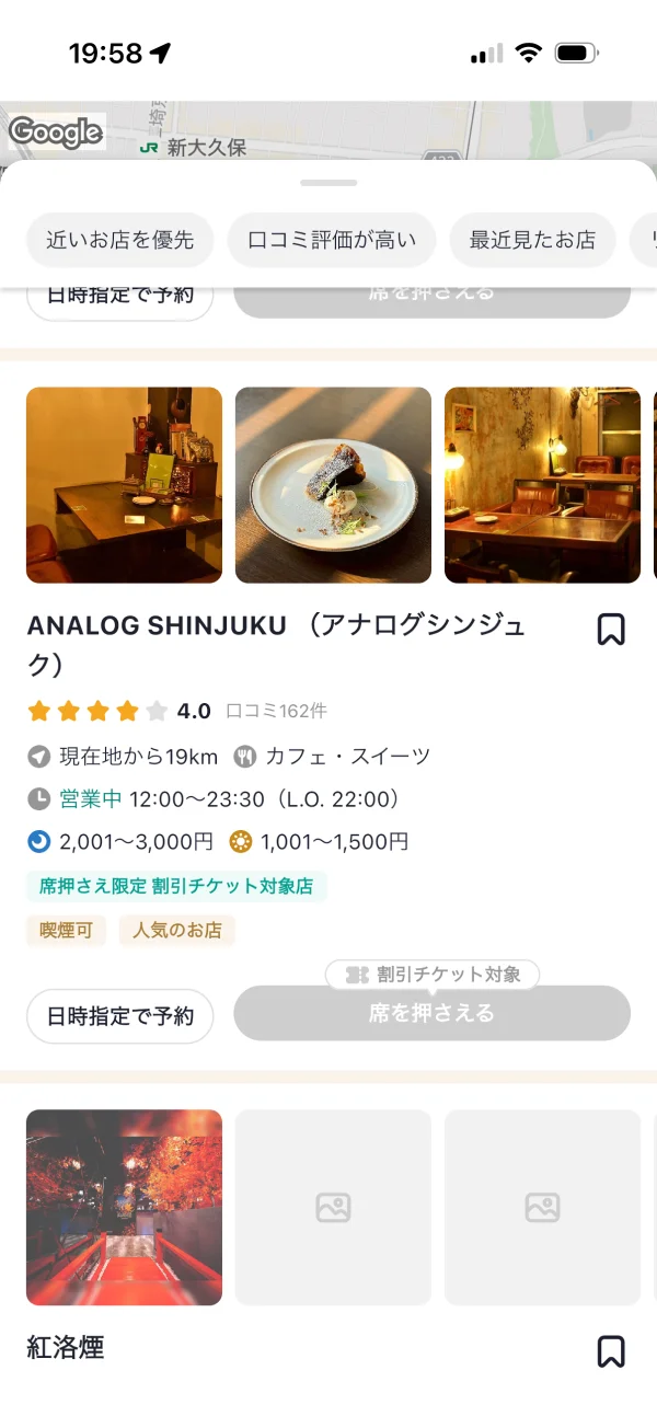 ホットペッパーグルメのタブ画面