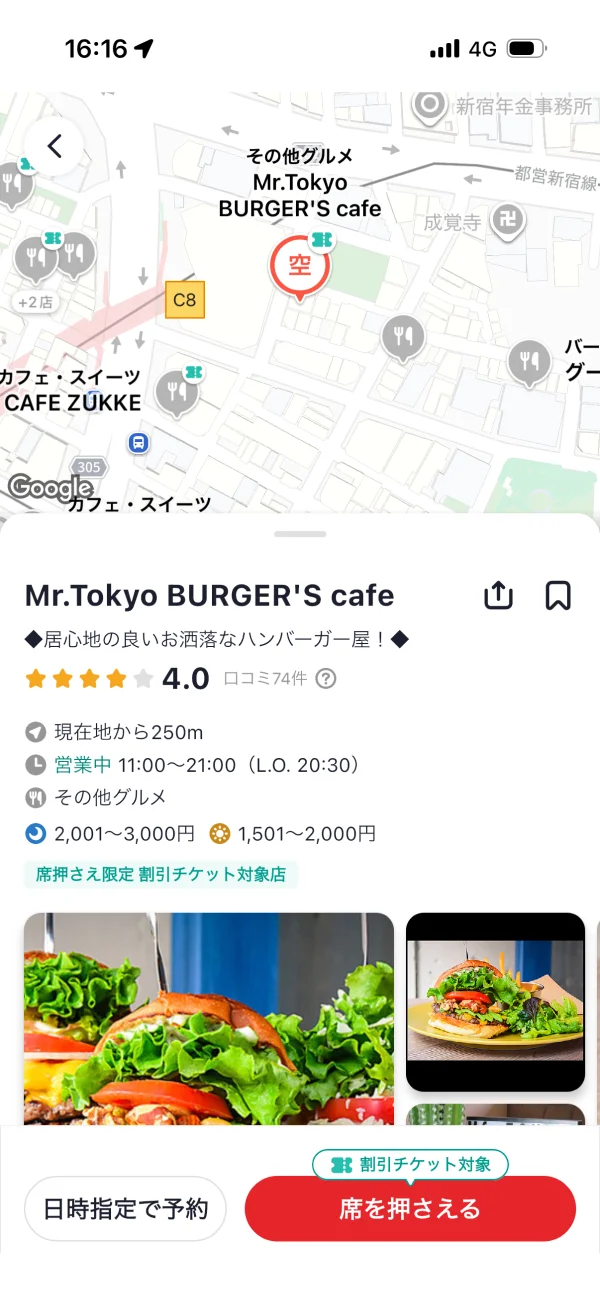ホットペッパーグルメのフロートボタン画面
