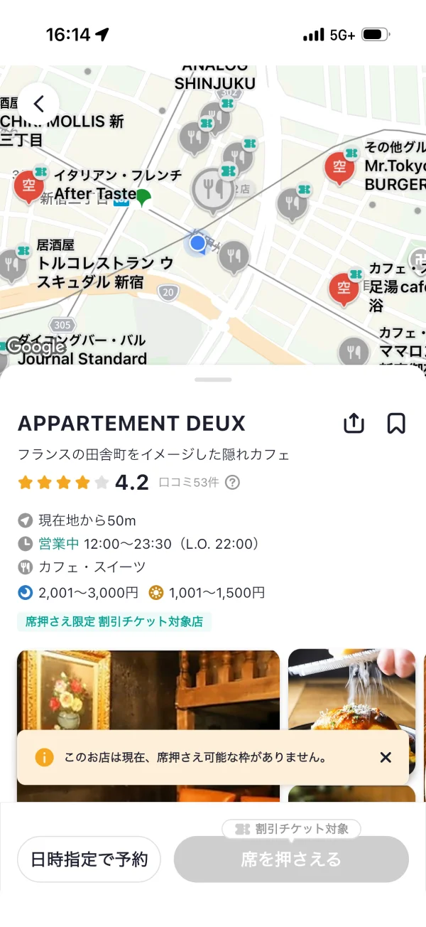 ホットペッパーグルメのバナー画面
