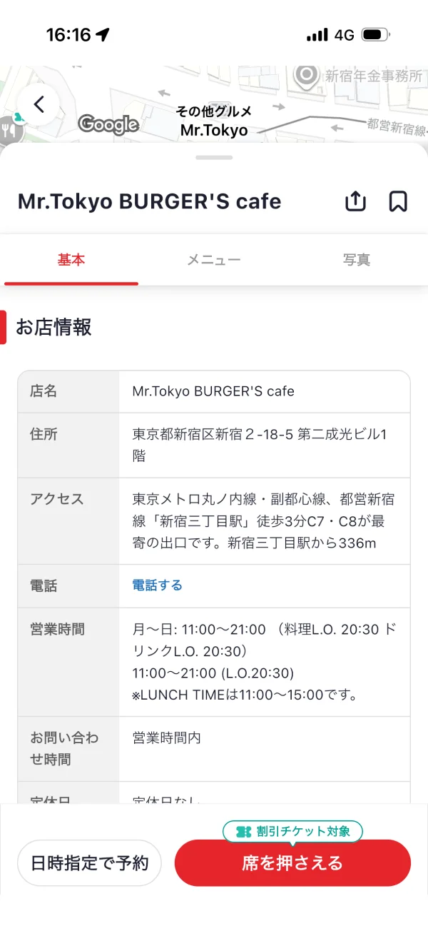 ホットペッパーグルメのテーブル画面