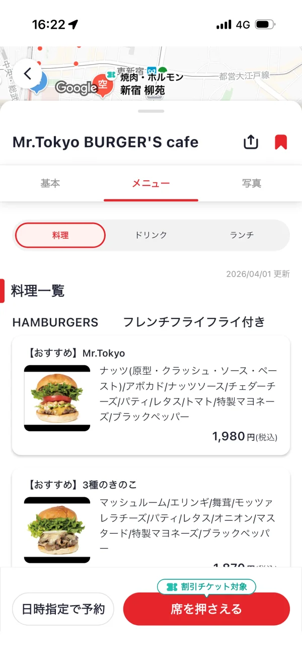 ホットペッパーグルメのセグメントコントロール画面