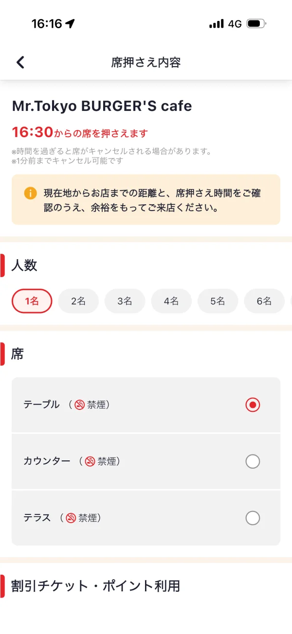 ホットペッパーグルメのラジオボタン画面