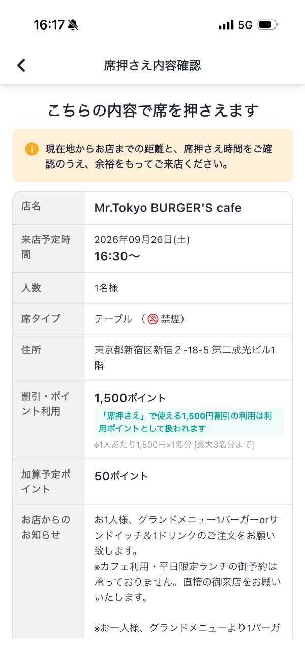 ホットペッパーグルメのテーブル画面