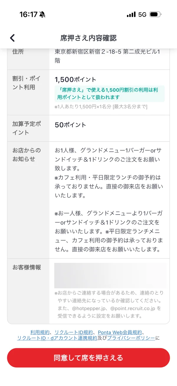 ホットペッパーグルメのプレビュー画面