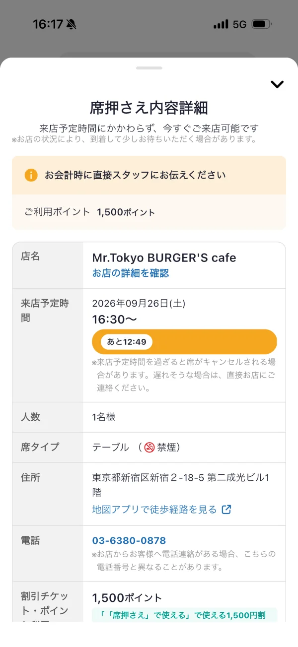 ホットペッパーグルメの明細画面