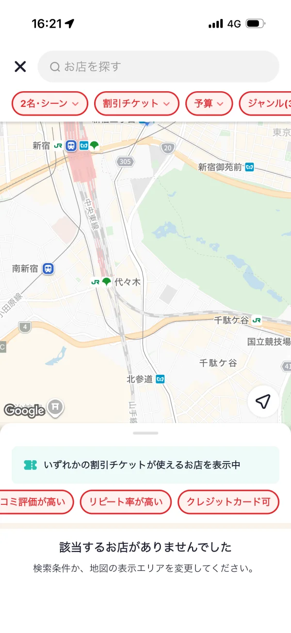 ホットペッパーグルメのエンプティステート画面