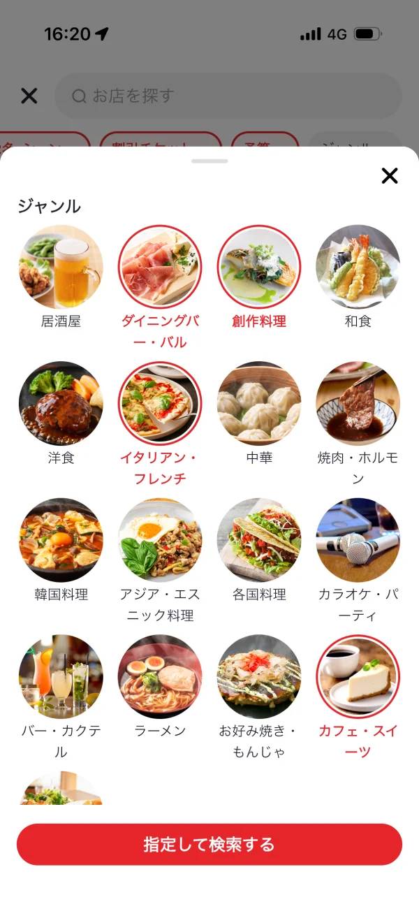 ホットペッパーグルメのマルチセレクト画面