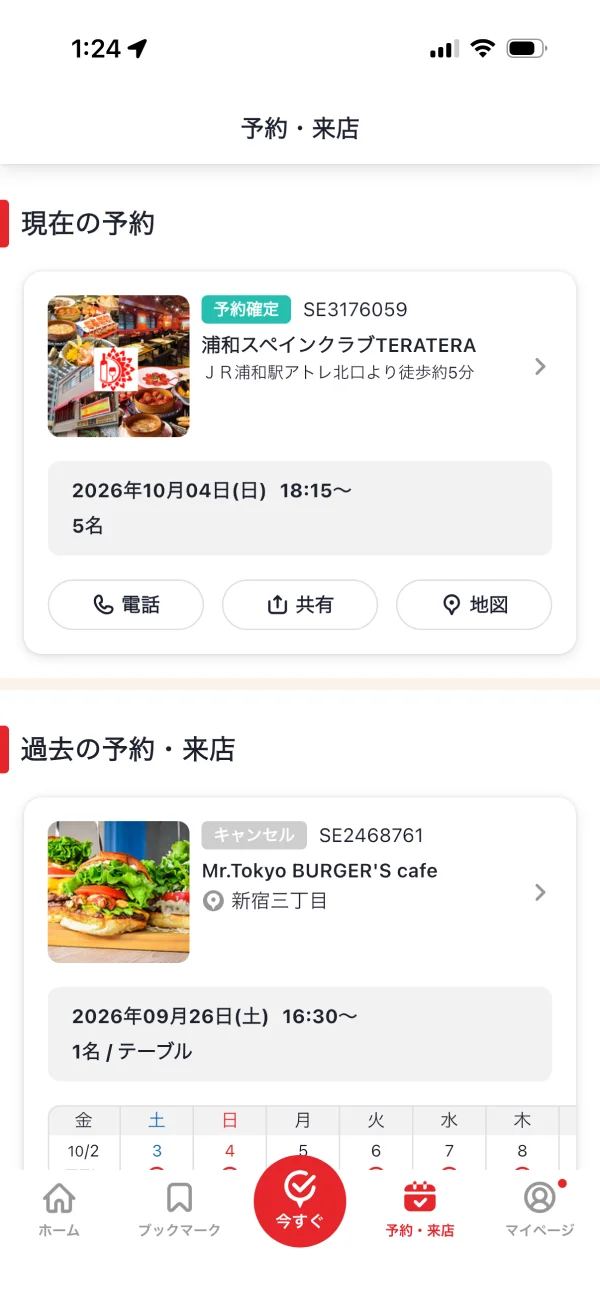 ホットペッパーグルメのタイムライン・履歴画面