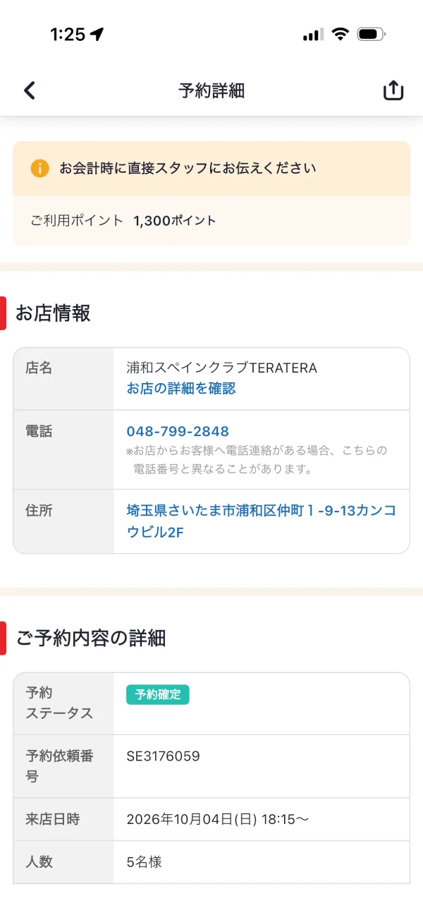 ホットペッパーグルメのテーブル画面