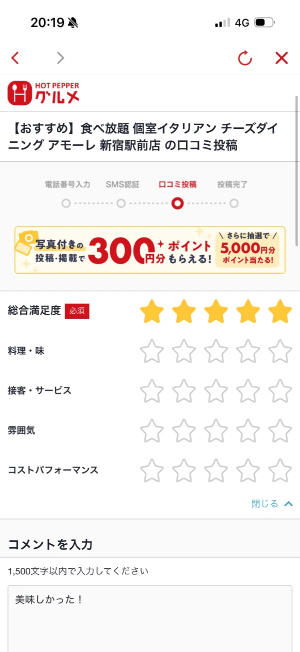 ホットペッパーグルメの口コミ・レビュー画面