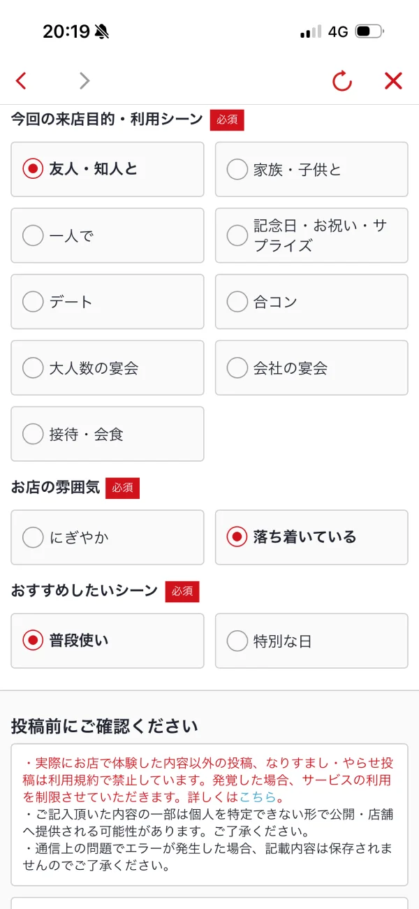 ホットペッパーグルメのラジオボタン画面