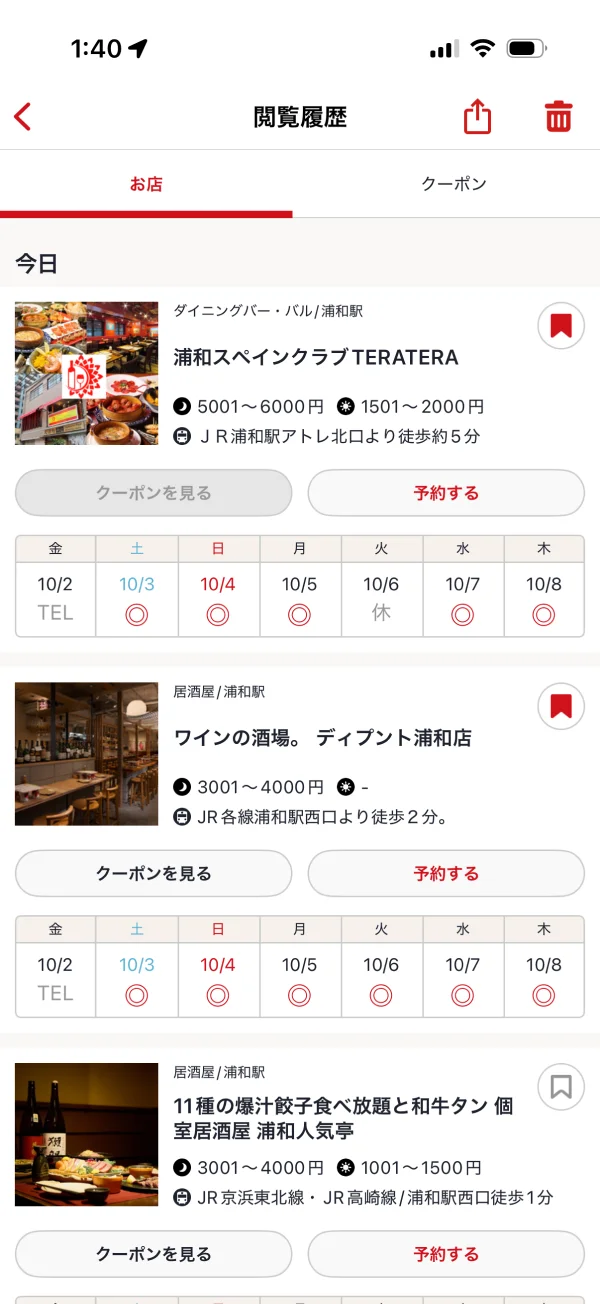 ホットペッパーグルメのタイムライン・履歴画面