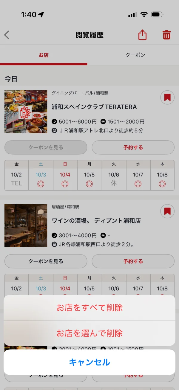 ホットペッパーグルメのアクションシート画面