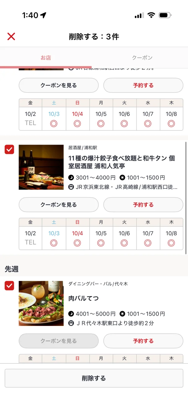 ホットペッパーグルメの編集画面