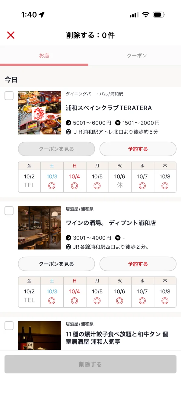 ホットペッパーグルメのフロートボタン画面