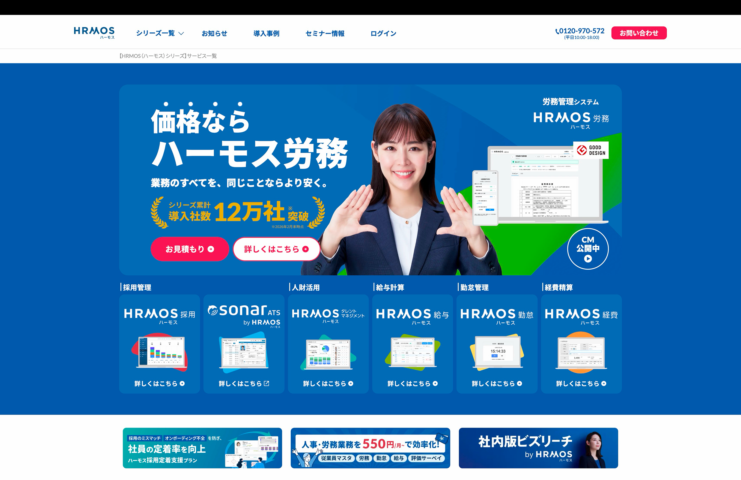 ハーモス screen
