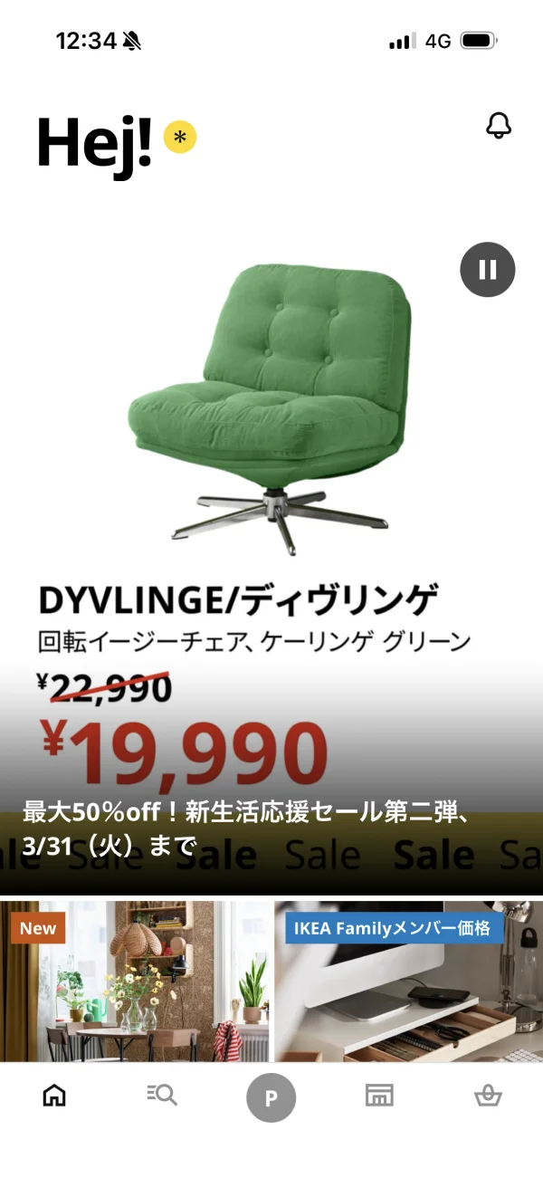 IKEA screen