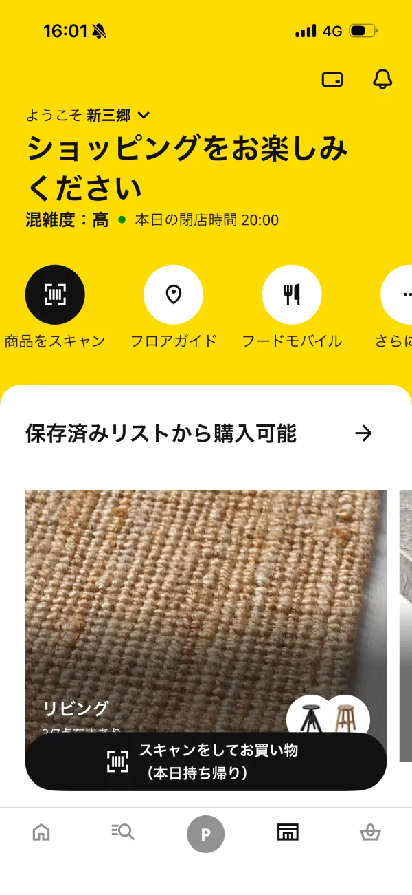 IKEA screen