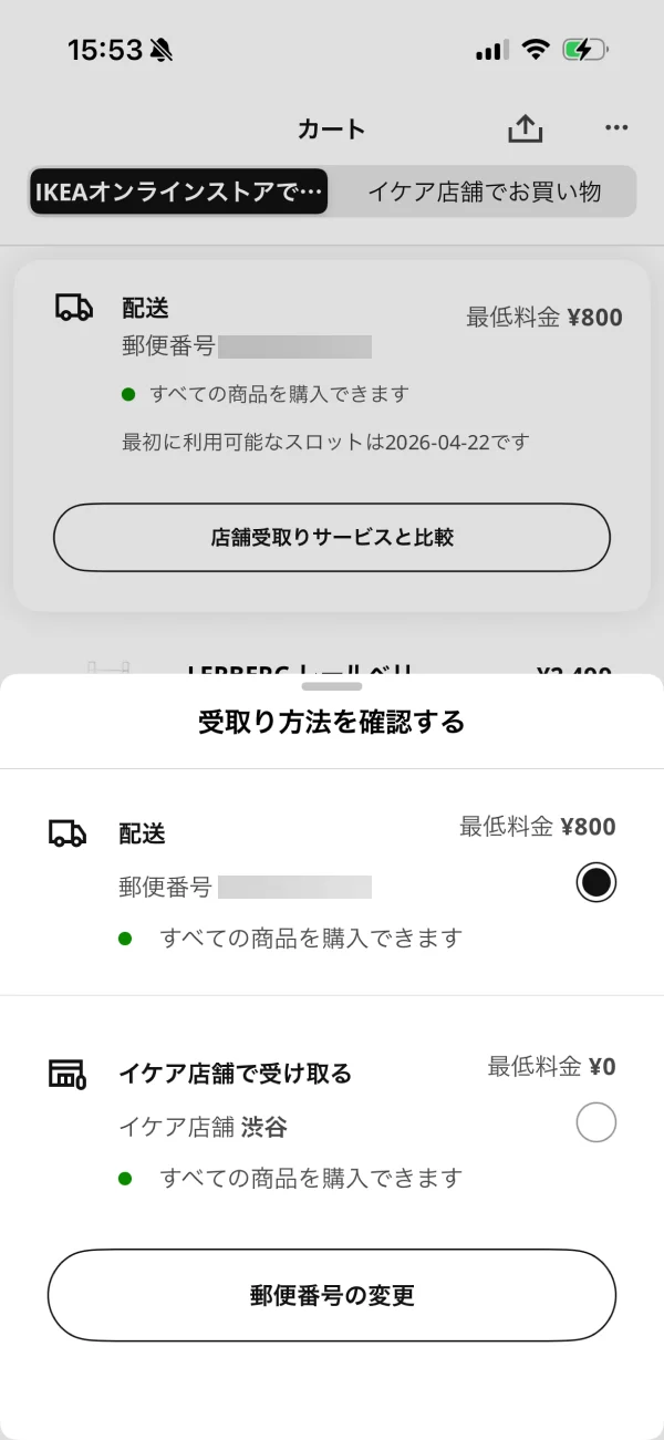 IKEAのカート画面