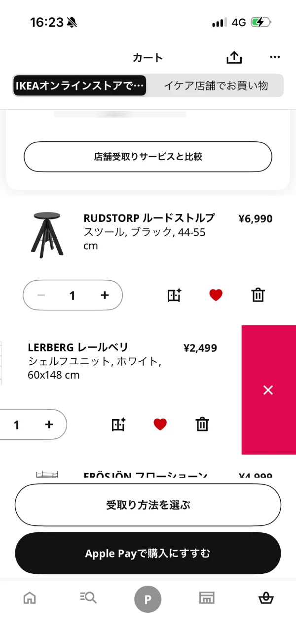 IKEAのカート画面