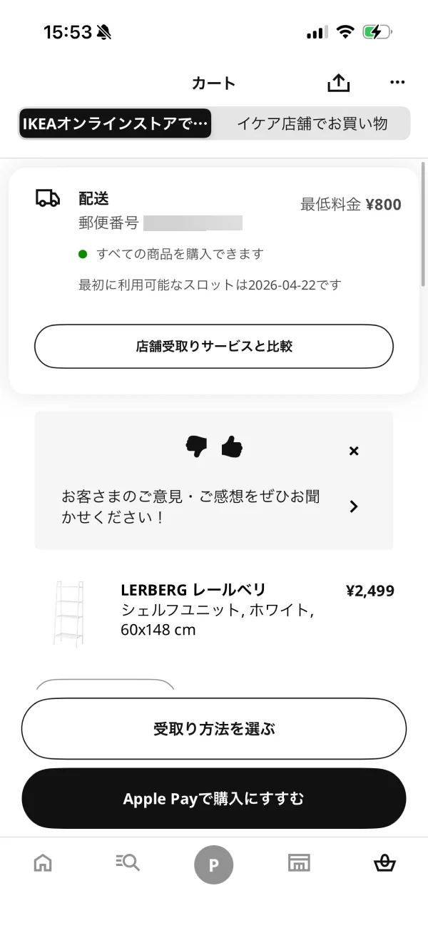 IKEAのカート画面