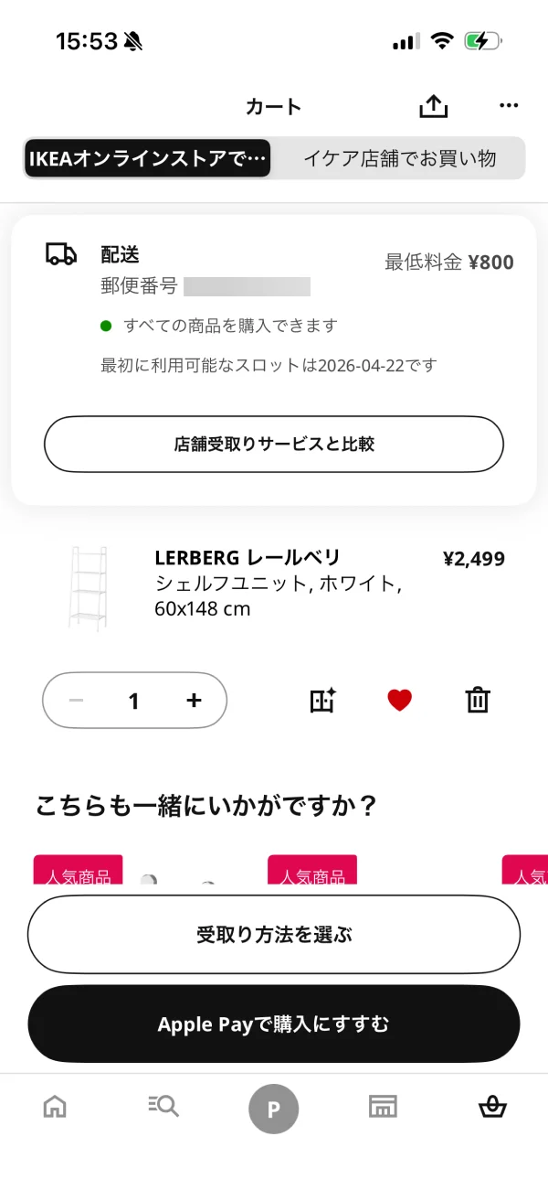 IKEAのカート画面
