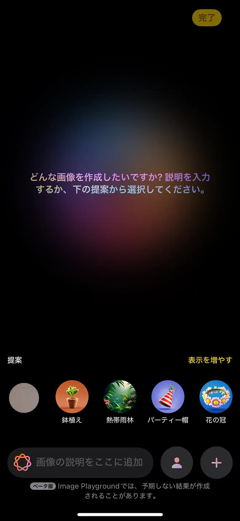 Image Playground screen
