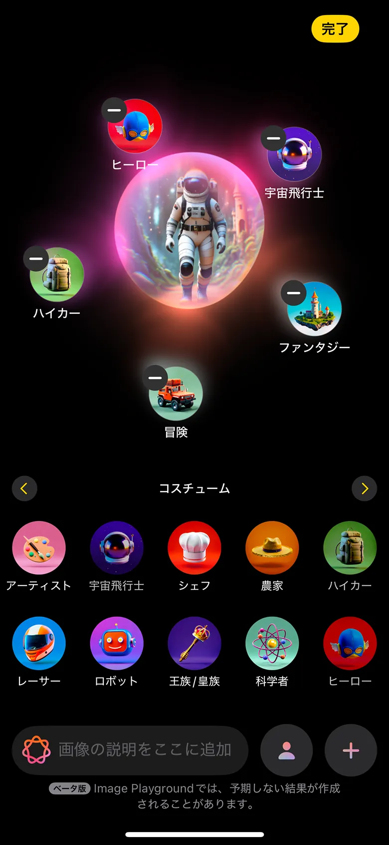 Image Playground screen