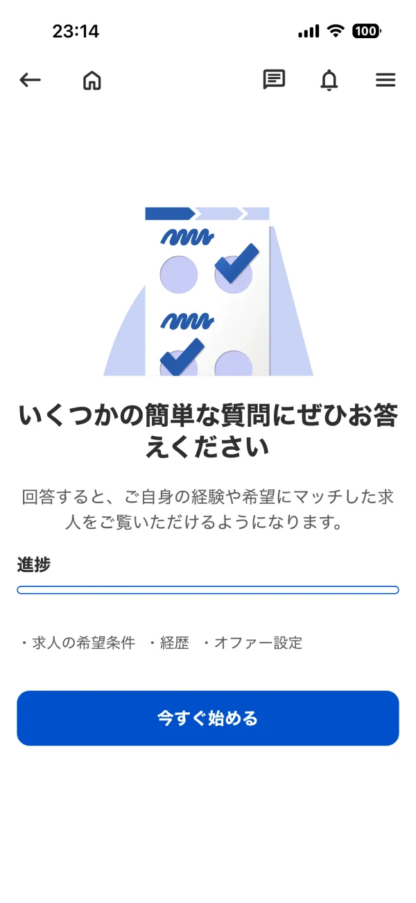 indeed（インディード） screen